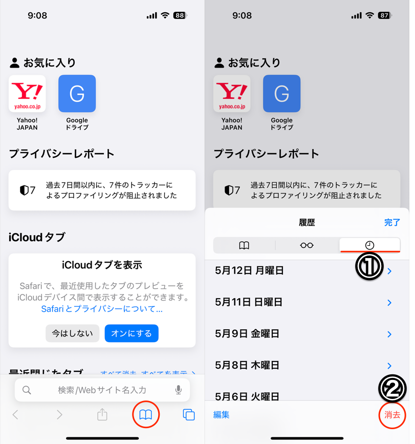 Safariでブラウザのキャッシュ、Cookieを削除する1