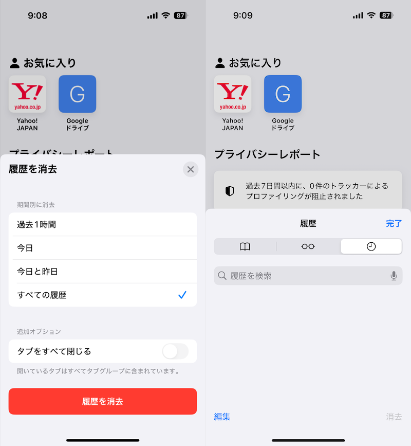 Safariでブラウザのキャッシュ、Cookieを削除する2