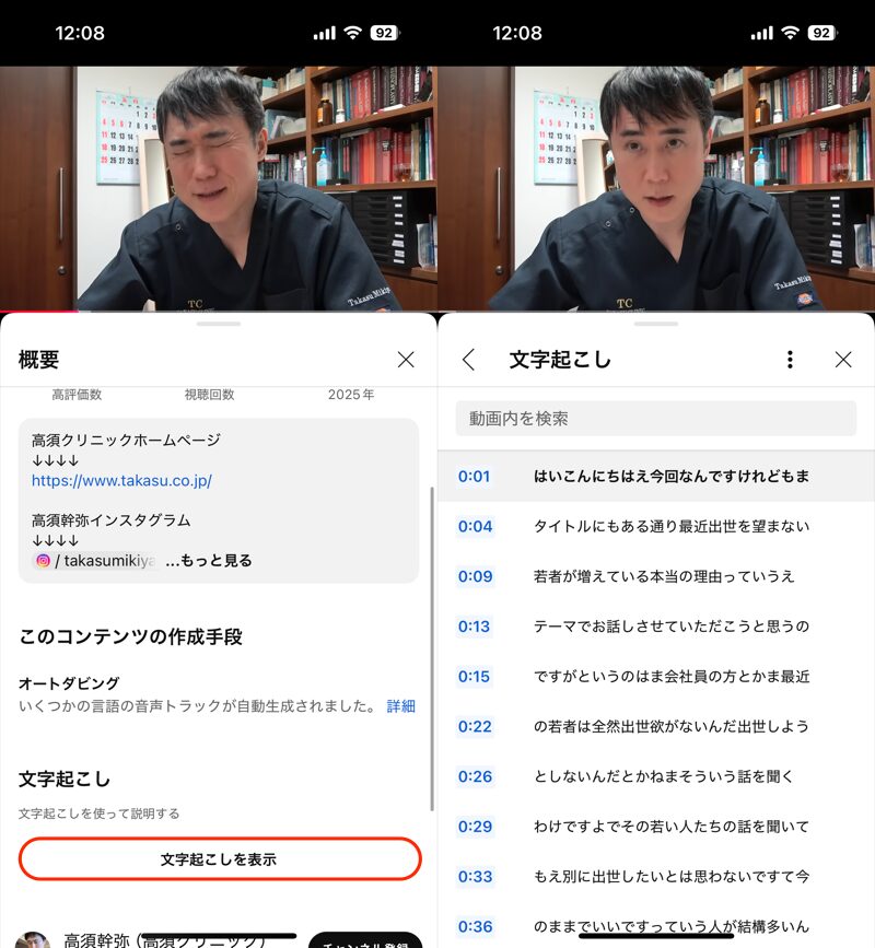 スマホのアプリ版YouTubeは字幕をコピーできない