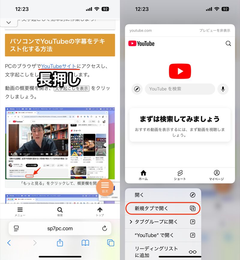 スマホでYouTubeの字幕をテキスト化する方法1