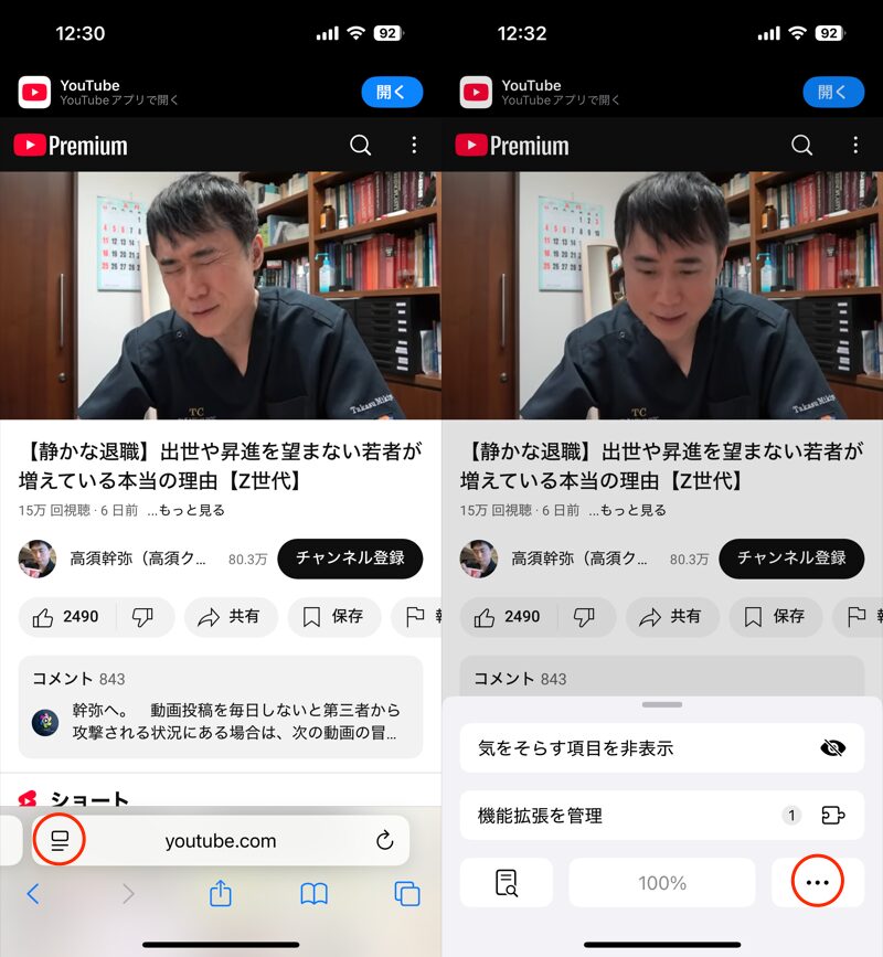 スマホでYouTubeの字幕をテキスト化する方法2
