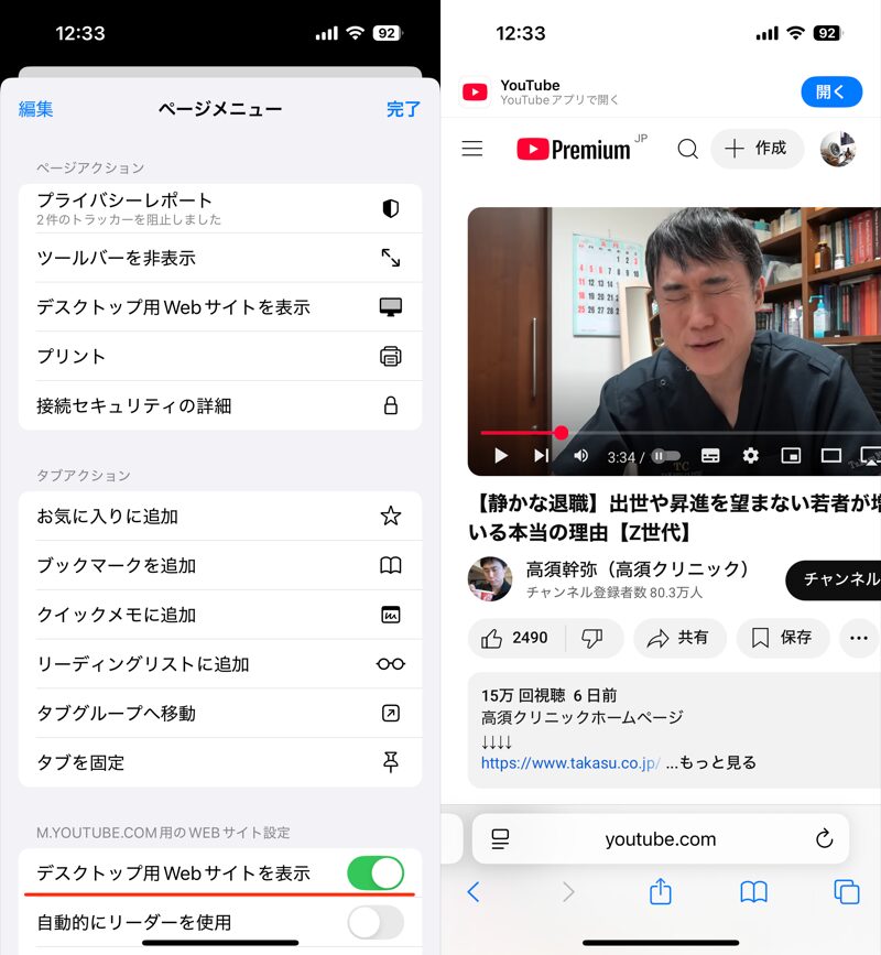 スマホでYouTubeの字幕をテキスト化する方法3