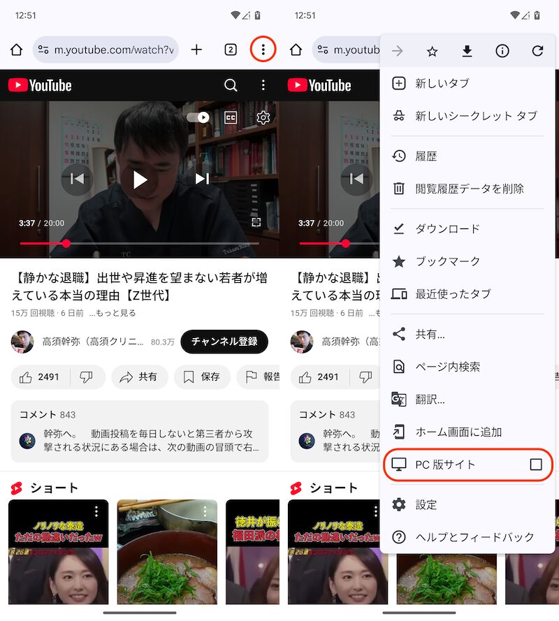 スマホでYouTubeの字幕をテキスト化する方法4