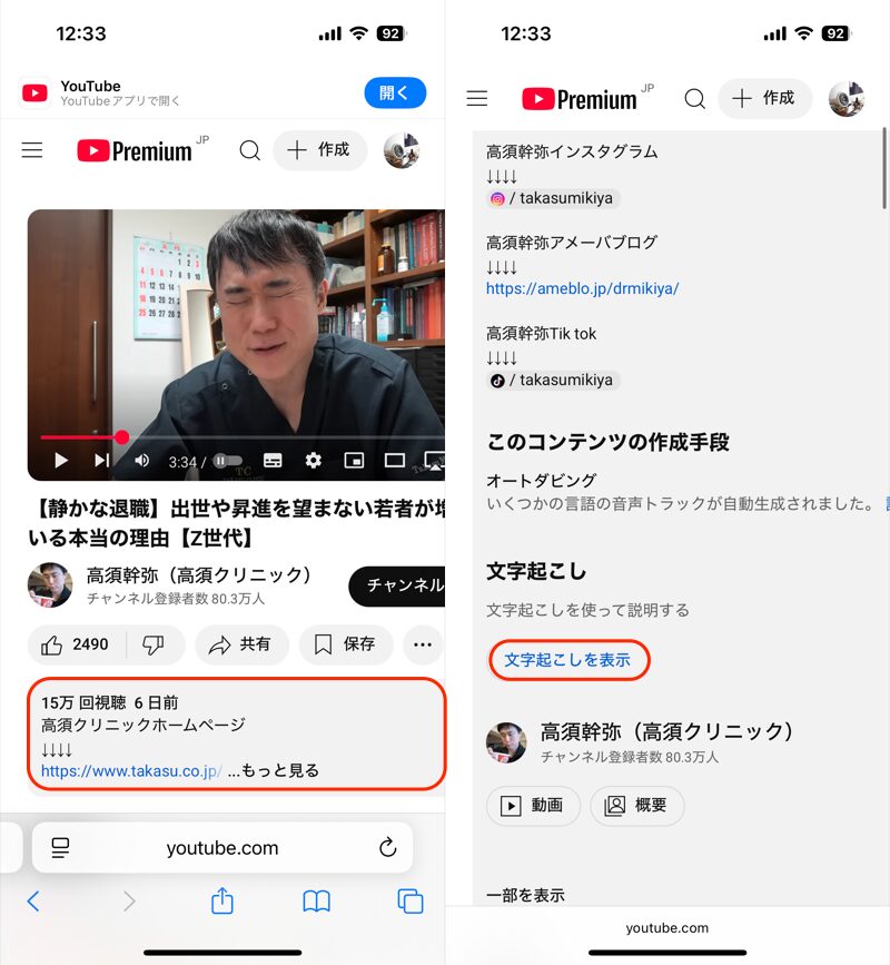 スマホでYouTubeの字幕をテキスト化する方法5