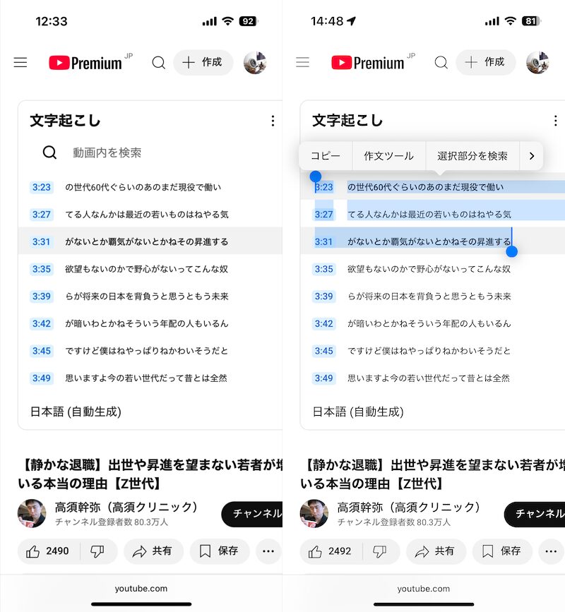 スマホでYouTubeの字幕をテキスト化する方法6