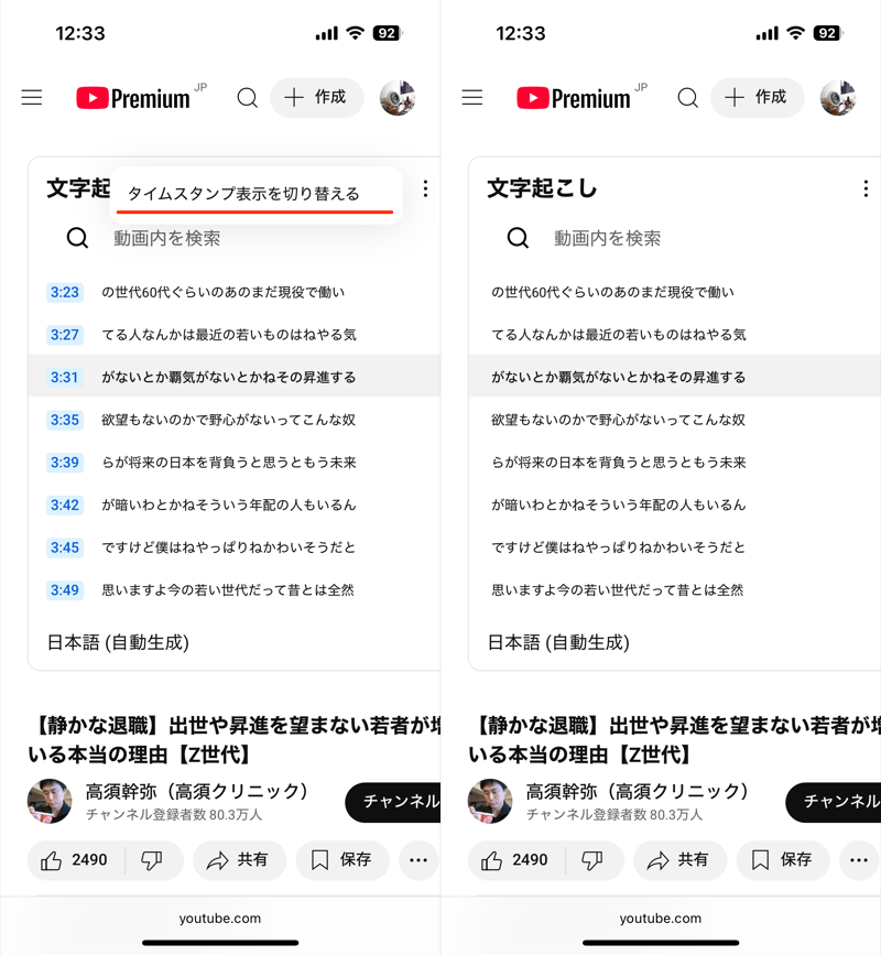 スマホでYouTubeの字幕をテキスト化する方法7
