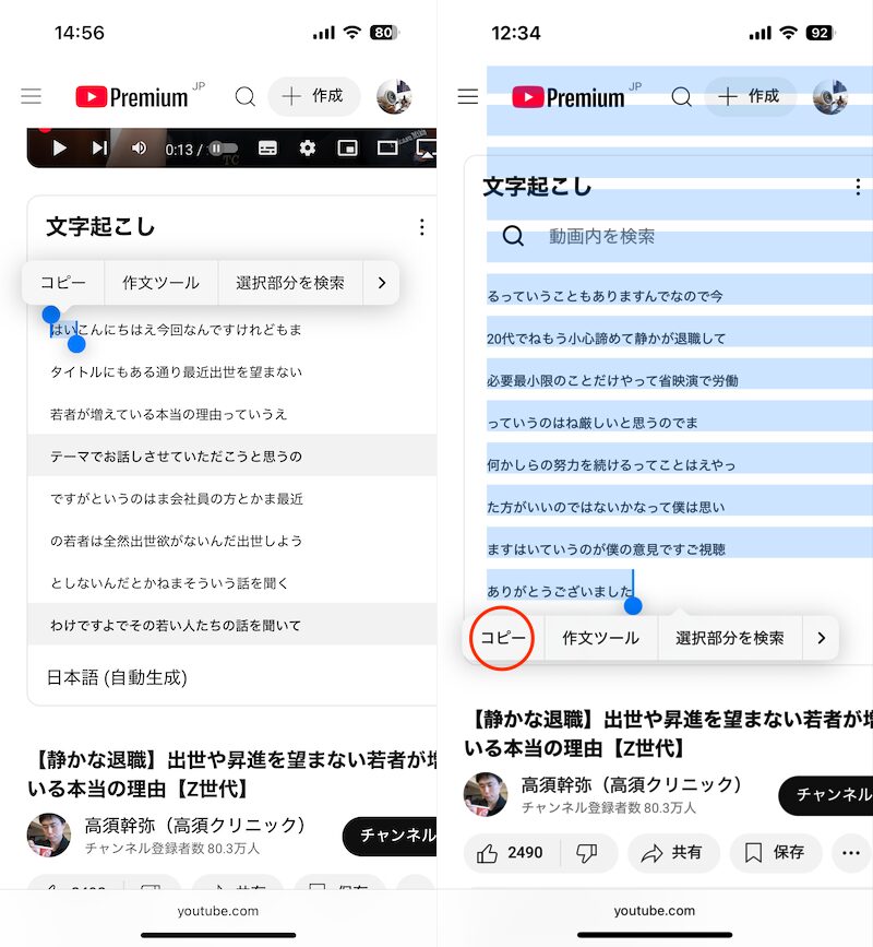 スマホでYouTubeの字幕をテキスト化する方法8