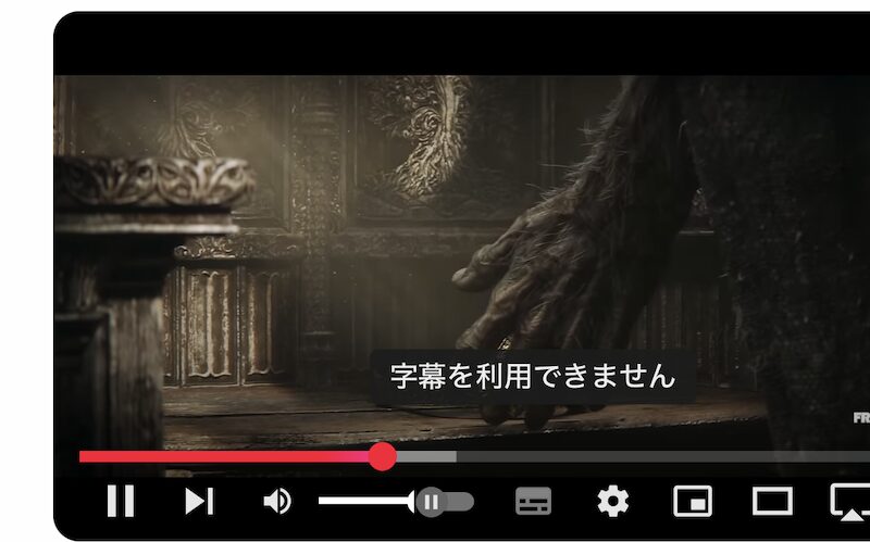字幕がついていない動画