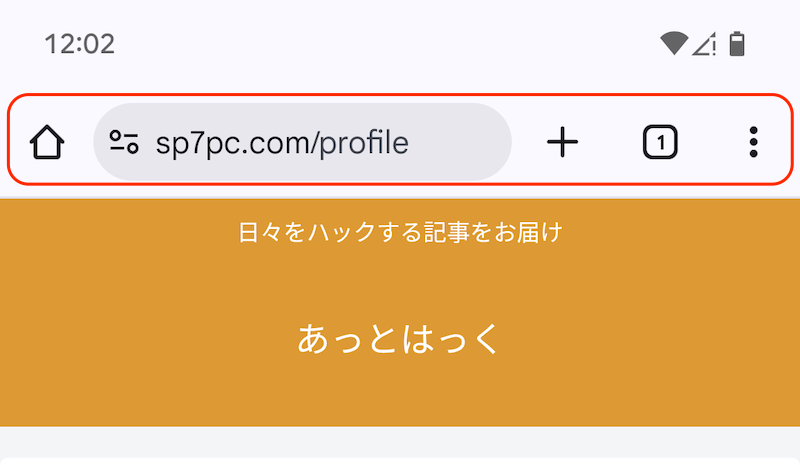 アドレスバーについて