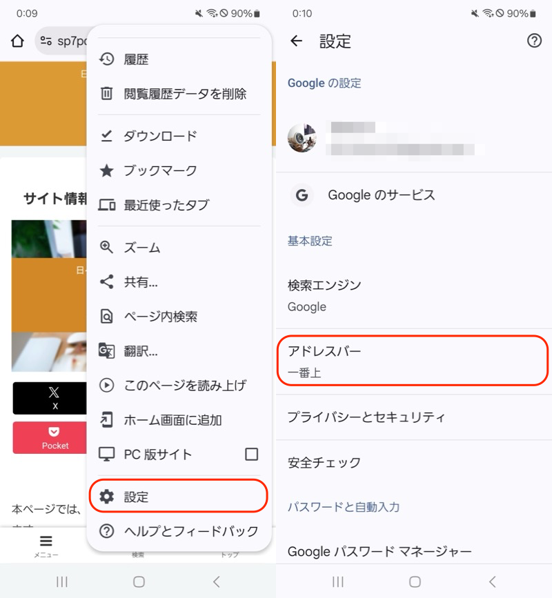 AndroidでChromeのアドレスバーを下に移動する方法3