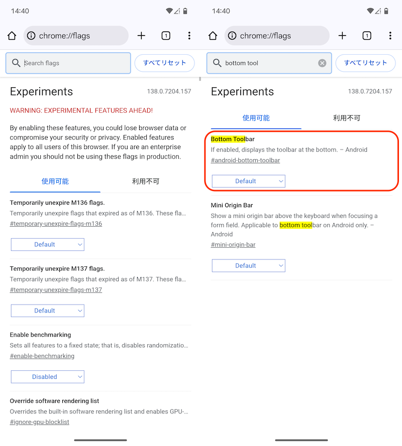 AndroidでChromeのアドレスバーを下に移動する方法4