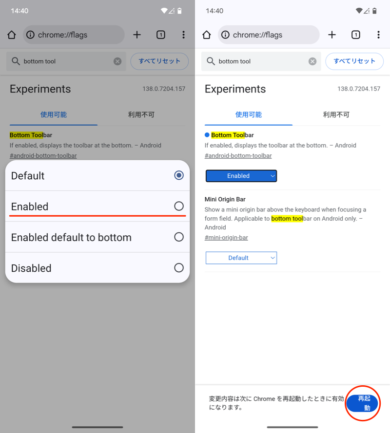 AndroidでChromeのアドレスバーを下に移動する方法5
