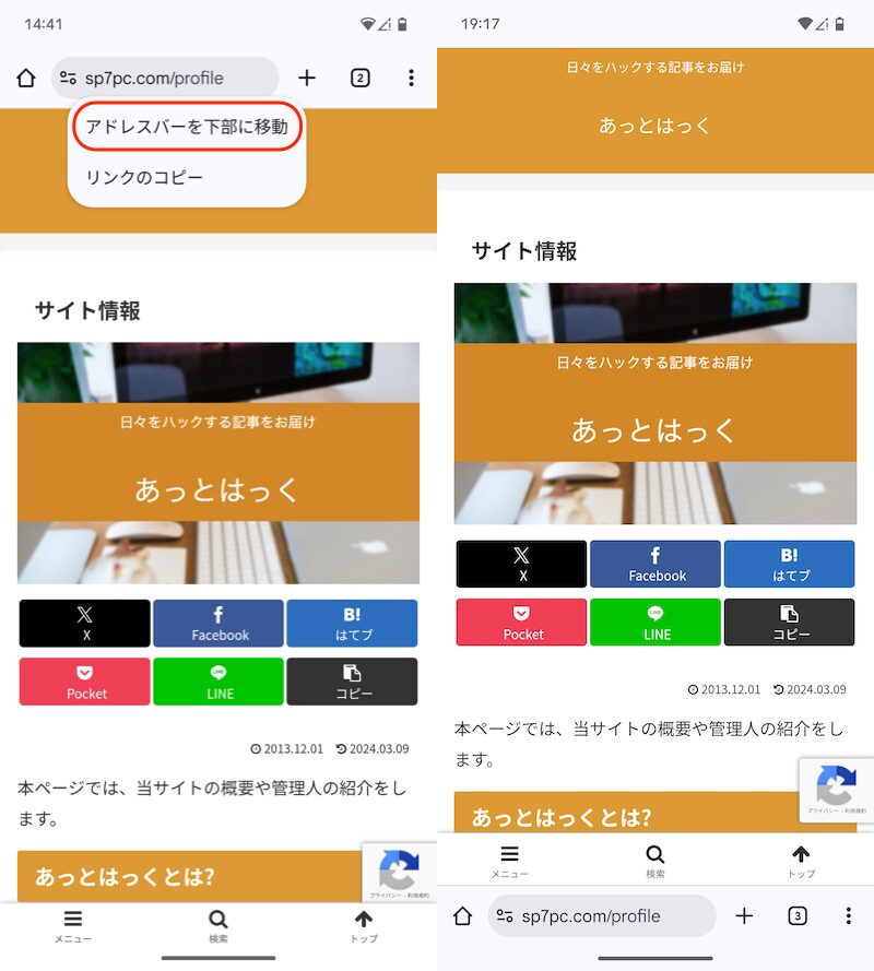 AndroidでChromeのアドレスバーを下に移動する方法6