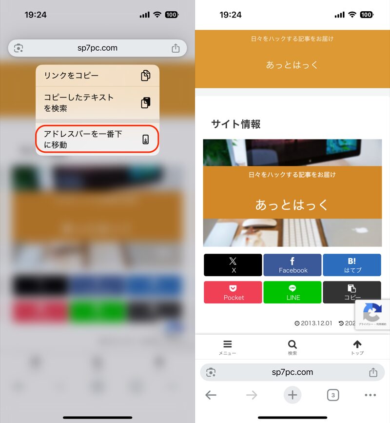 iPhoneでChromeのアドレスバーを下に移動する方法1