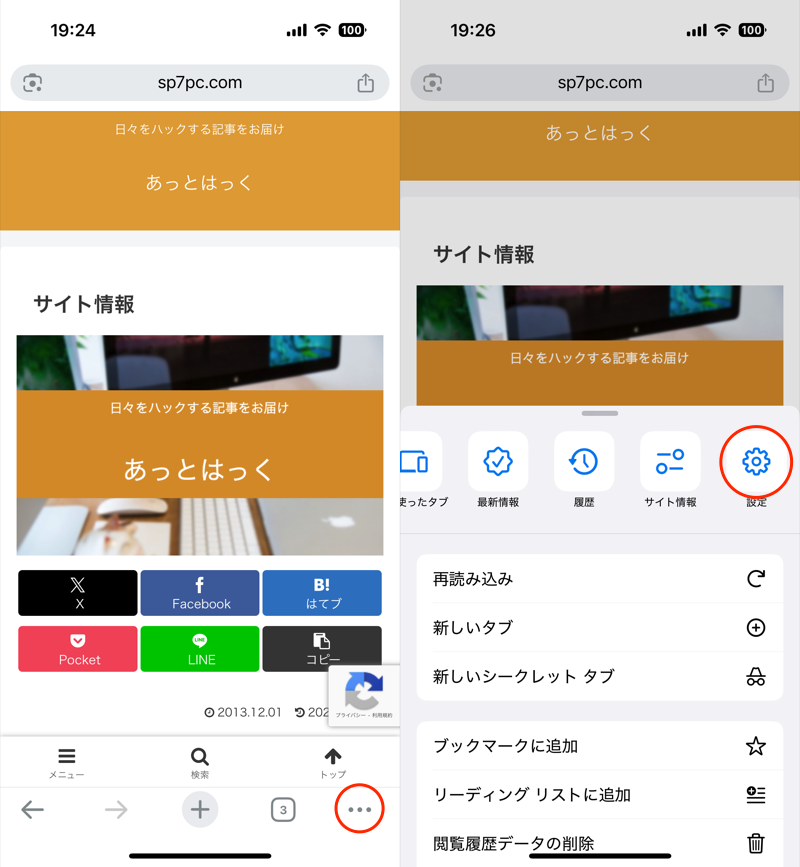 iPhoneでChromeのアドレスバーを下に移動する方法2