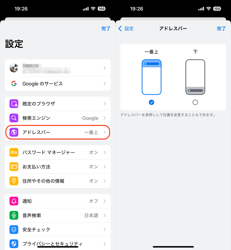 iPhoneでChromeのアドレスバーを下に移動する方法3