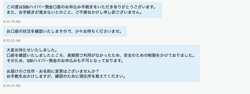 「お客さまの口座状況では、SBIハイパー預金の各種お手続きはご利用いただけません」と出る場合2