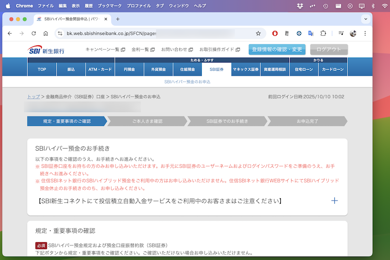 SBIハイパー預金を申し込む1