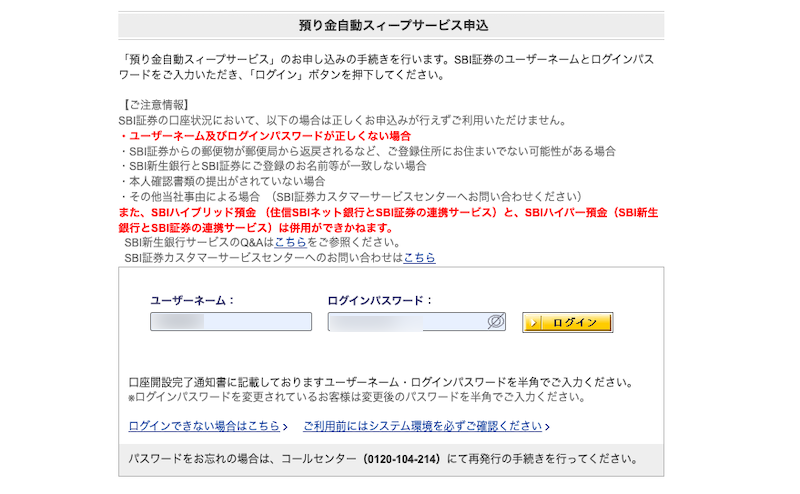 SBIハイパー預金を申し込む4
