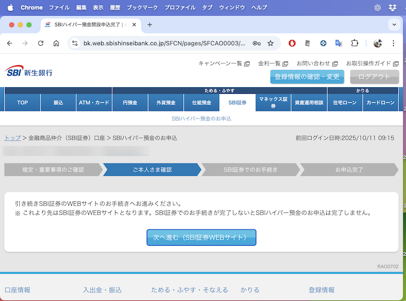 SBIハイパー預金を申し込む3