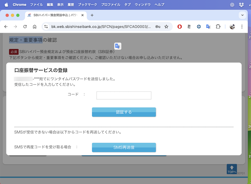 SBIハイパー預金を申し込む2