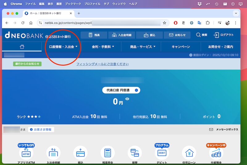 SBIハイブリッド預金を休止する1