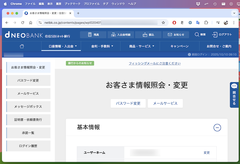 SBIハイブリッド預金を休止する3