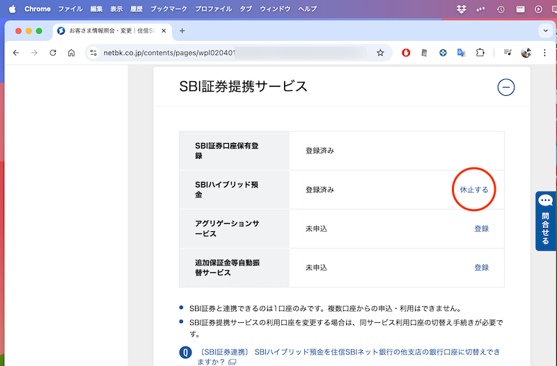 SBIハイブリッド預金を休止する4