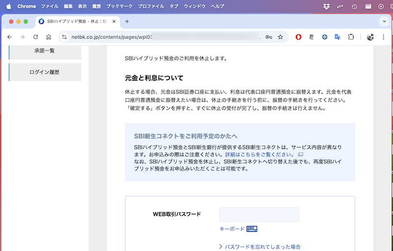 SBIハイブリッド預金を休止する5