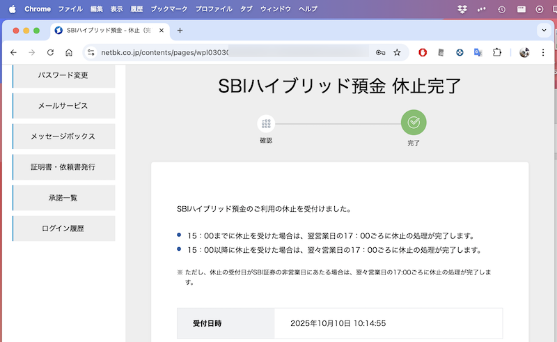 SBIハイブリッド預金を休止する6