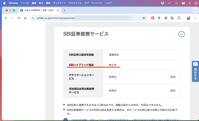 SBIハイブリッド預金を休止する7