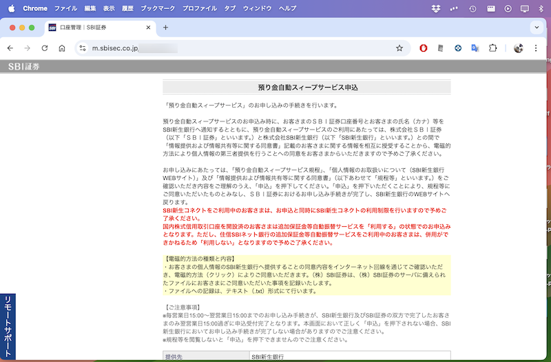 SBIハイパー預金を申し込む5