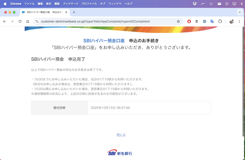 SBIハイパー預金を申し込む7