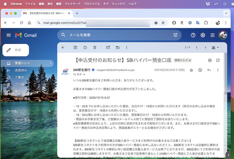 SBIハイパー預金を申し込む8