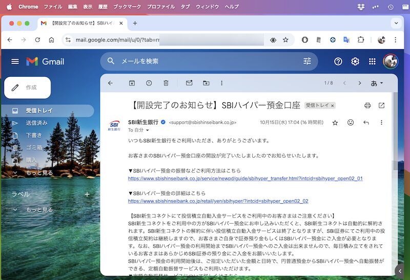 SBIハイパー預金を申し込む9