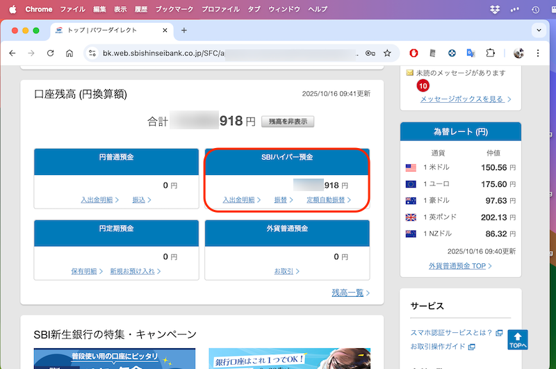 SBIハイパー預金を申し込む10