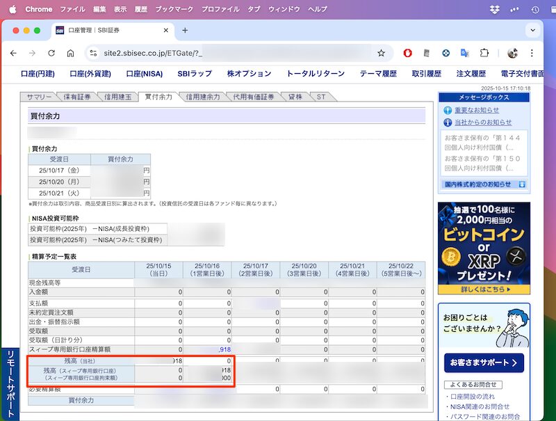 SBIハイパー預金を開設したのに残高0のままの場合2