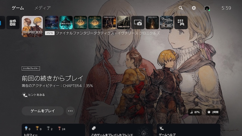 PS5「ゲームまたはアプリを続けられません」の解決方法2