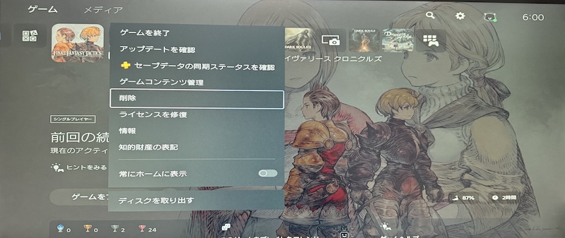 PS5「ゲームまたはアプリを続けられません」の解決方法3