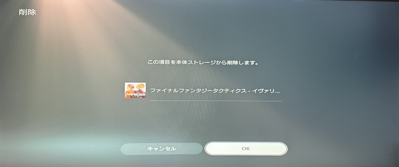PS5「ゲームまたはアプリを続けられません」の解決方法4