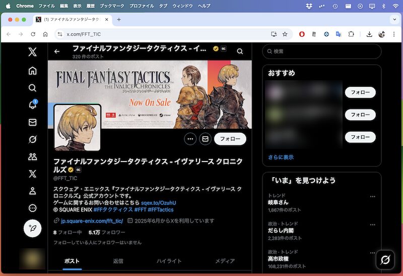 公式Xアカウント