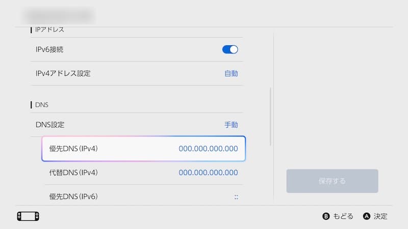 DNS設定を手動へ切替える5