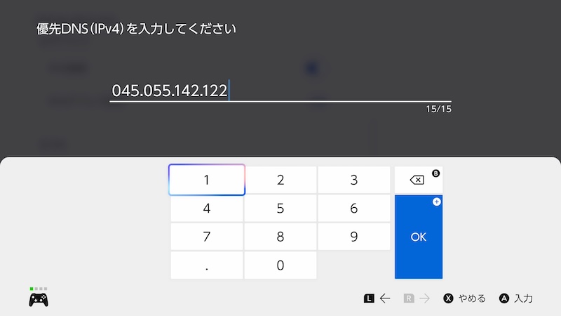 DNS設定を手動へ切替える6