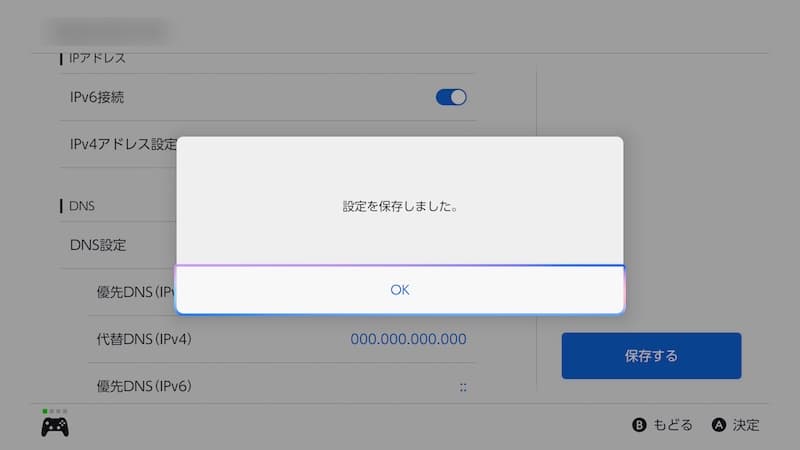 DNS設定を手動へ切替える8