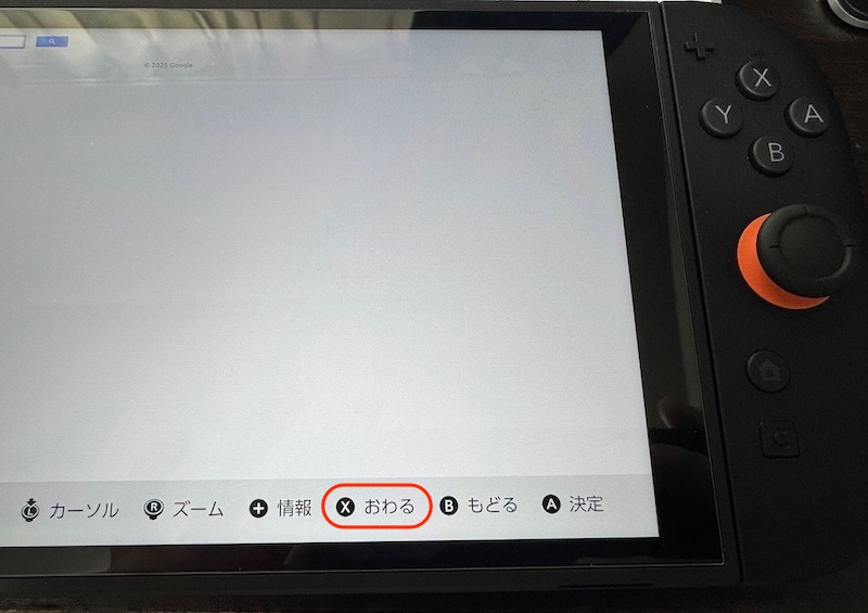 Switch 2のブラウザ機能を終了する方法1