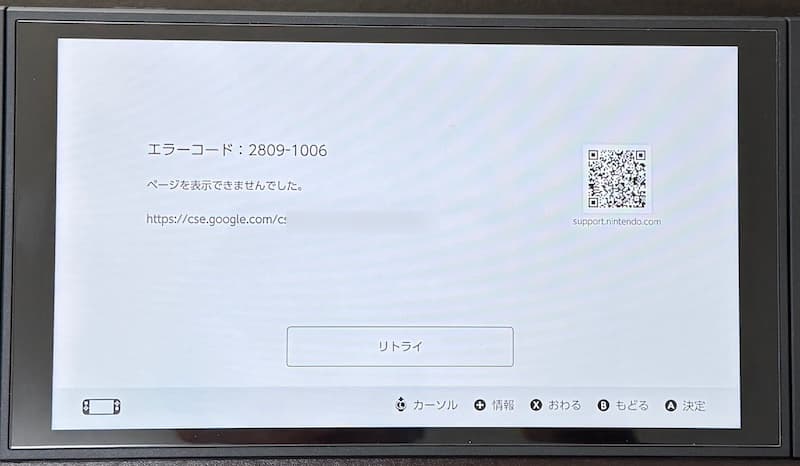 Switch 2のDNS変更後に表示されるエラー原因と解決策2