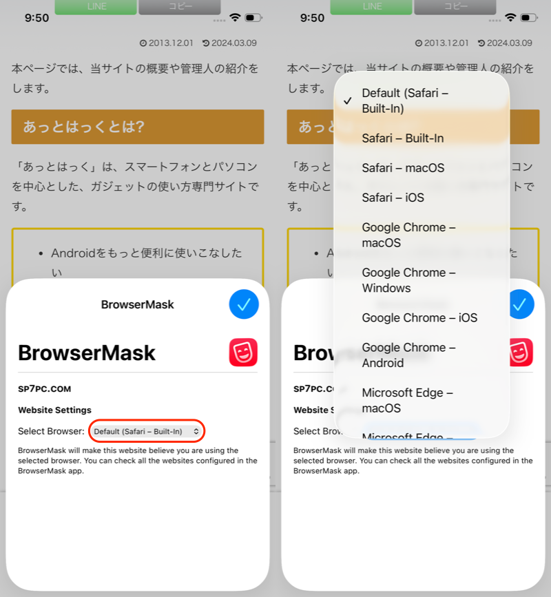 BrowserMask - Safariのユーザーエージェントを切り替え1