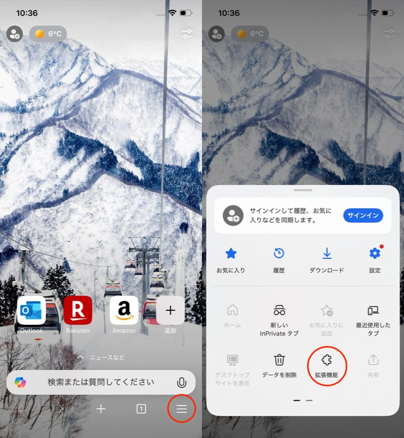 Edgeで機能拡張を使う方法1