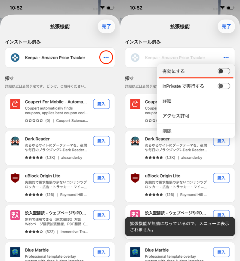Edgeで機能拡張を使う方法4