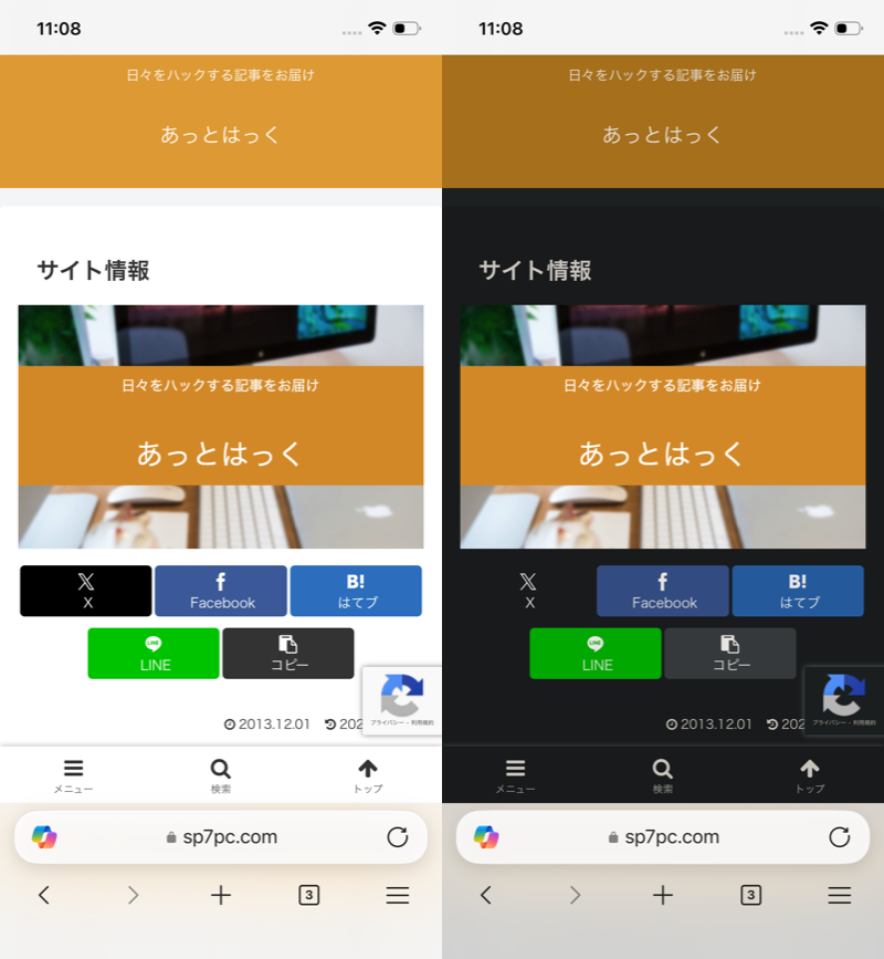 Dark Reader – ダークテーマを適用